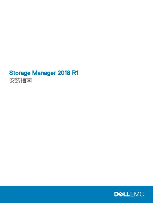 storage manager 2018 r1 安装指南说明书
