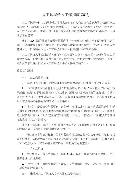 人工耳蜗植入工作指南版