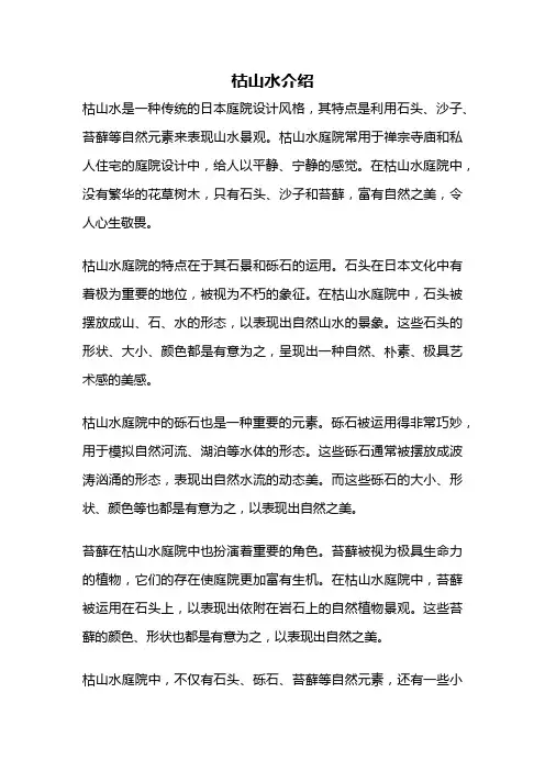 枯山水介绍