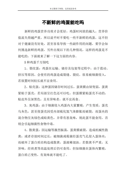 不新鲜的鸡蛋能吃吗