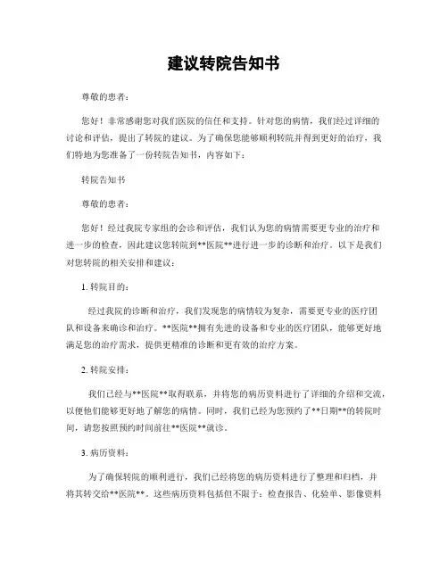 建议转院告知书