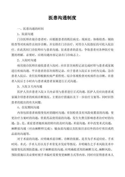 医患沟通制度