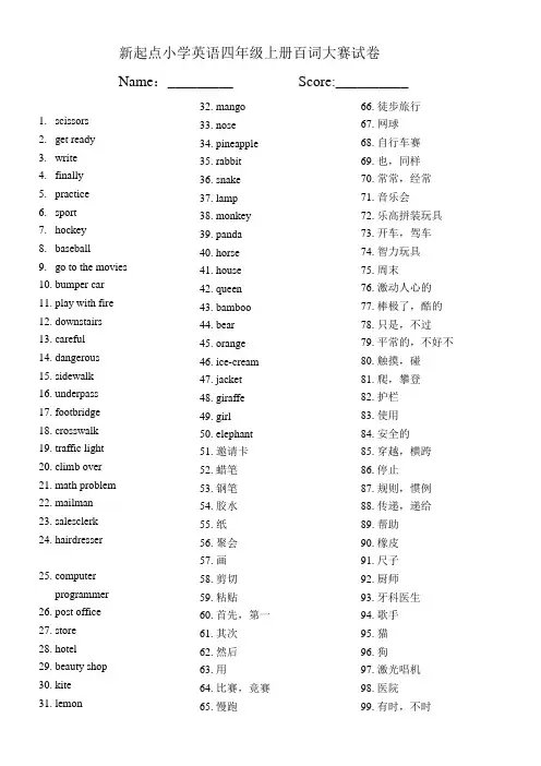 新起点小学英语四年级上册百词大赛 文档