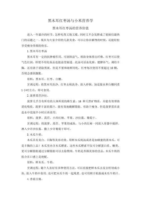 黑木耳红枣汤与小米营养学