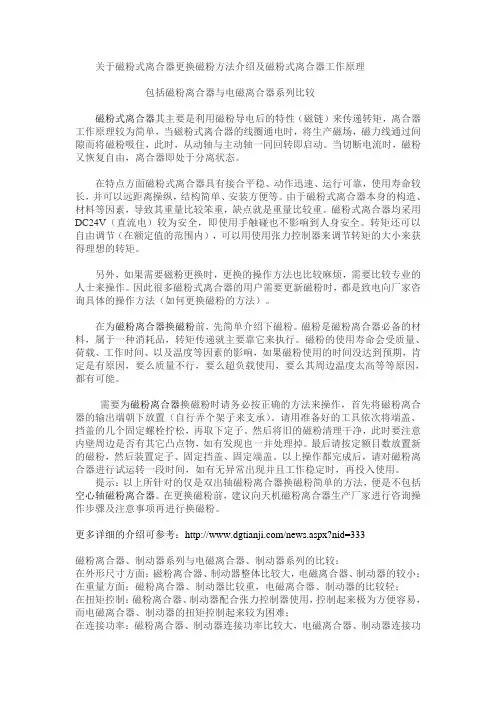 磁粉式离合器更换磁粉方法及工作原理