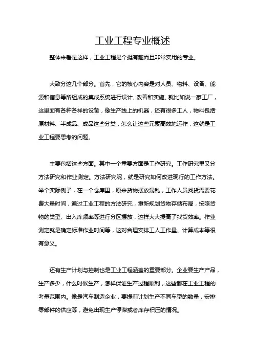 工业工程专业概述