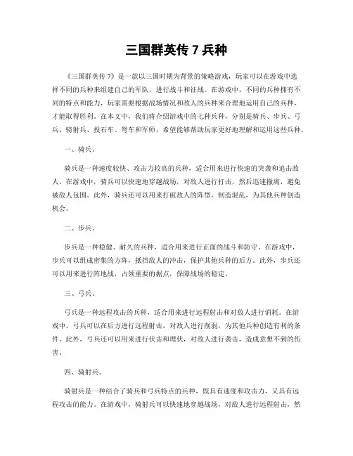 三国群英传7兵种