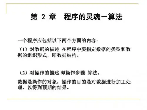 C语言 第2章 算法