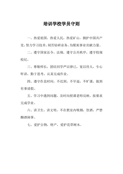 培训学校学员守则