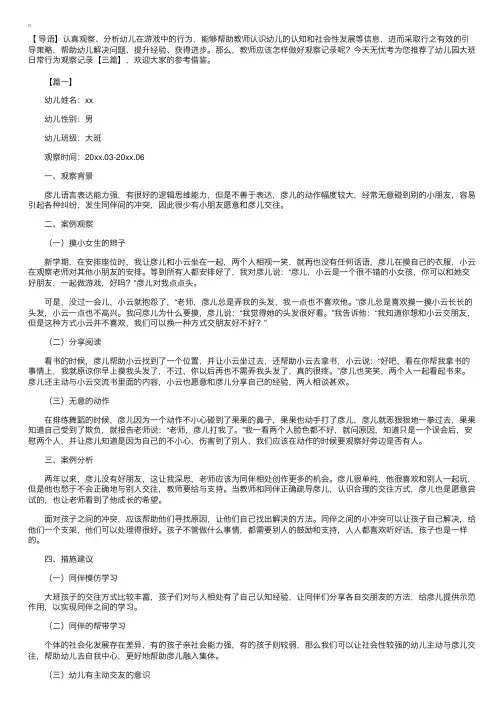 幼儿园大班日常行为观察记录【三篇】