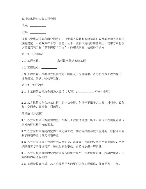 农村饮水管道安装工程合同