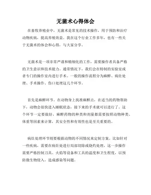 无菌术心得体会