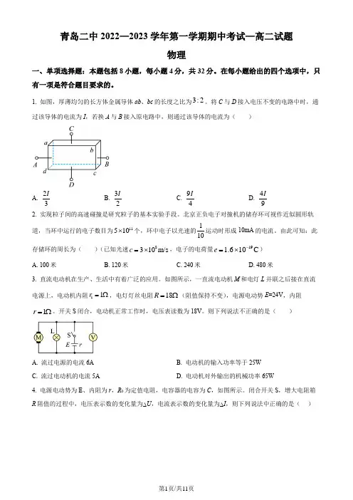 山东省青岛第二中学2022-2023学年高二上学期期中考试物理试题及答案