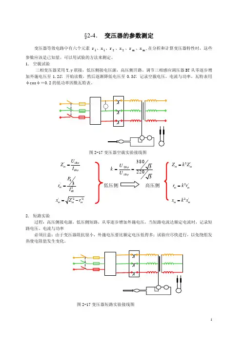 第二章 (2)变压器的运行分析