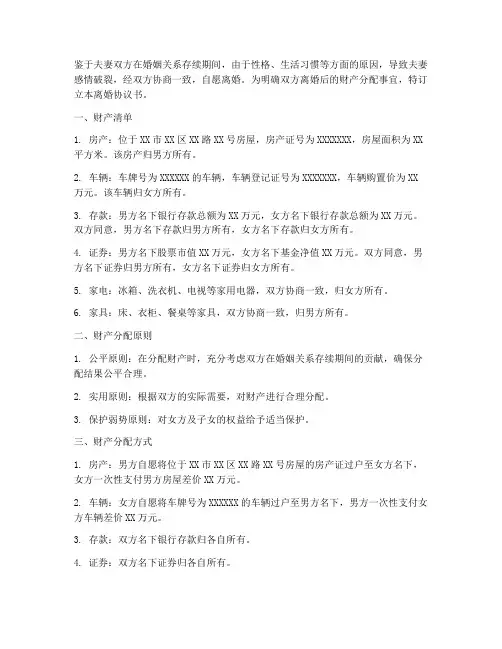 打印离婚协议书财产