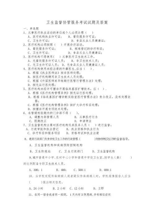 卫生协管试题