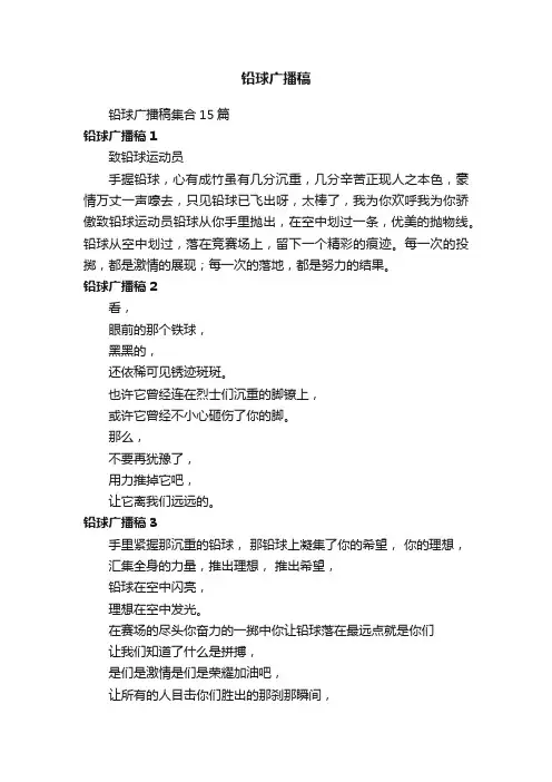 铅球广播稿