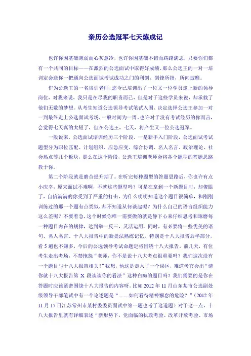 亲历公选冠军七天炼成记