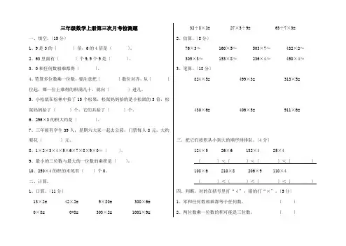三年级数学上册第三次月考检测题