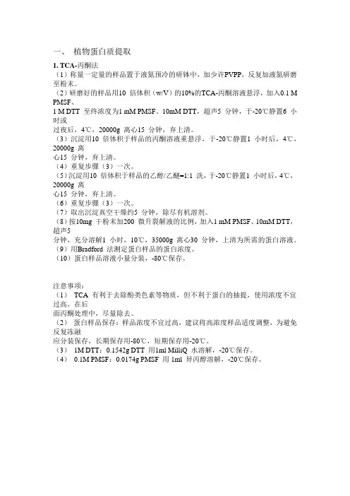 植物蛋白质提取方法