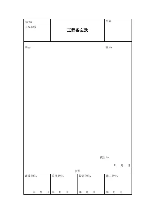 工程设计相关表单