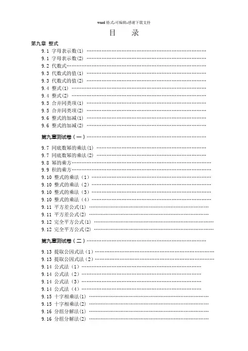七年级数学-课课练习题集