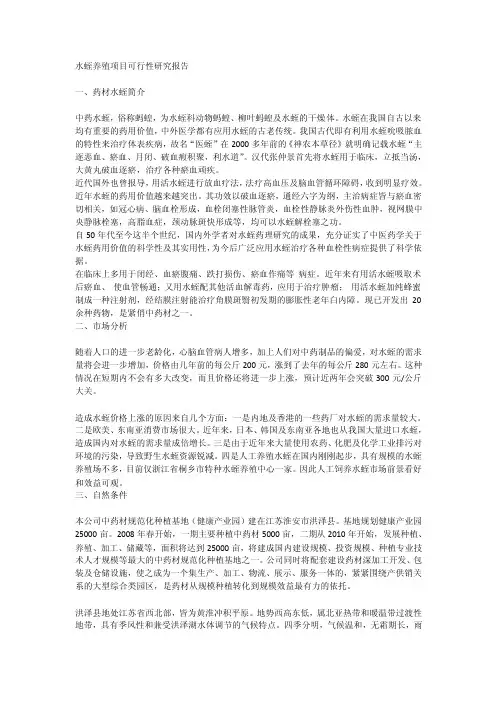 水蛭养殖可行性研究报告_[全文]