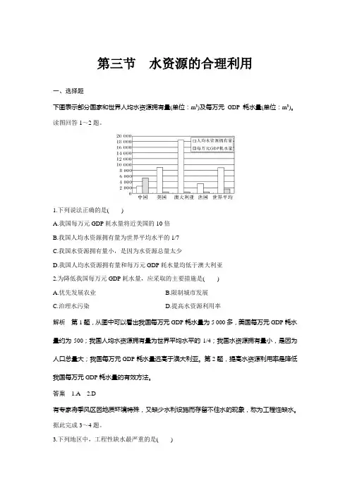 课时作业31：3.3水资源的合理利用