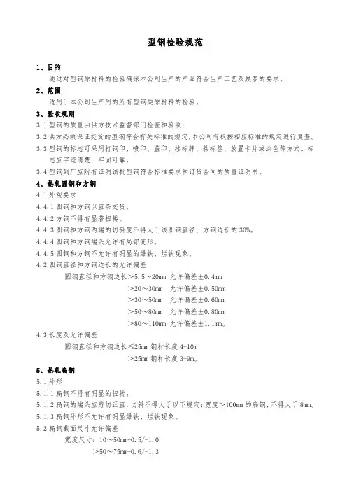 型钢检验规范