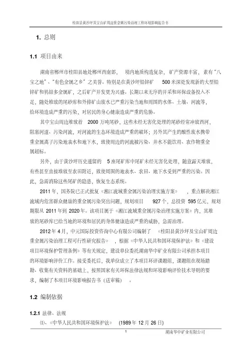 桂阳县黄沙坪及宝山矿周边重金属污染治理工程项目