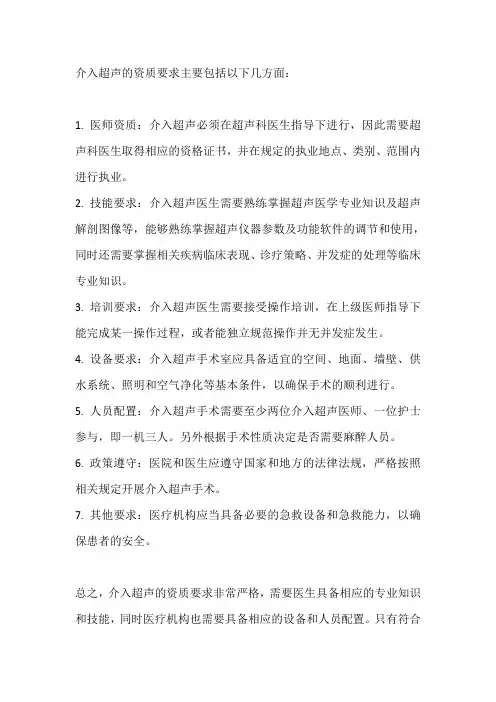 介入超声资质要求