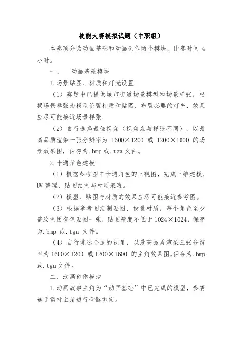 技能大赛动画片制作模拟试题(中职组)