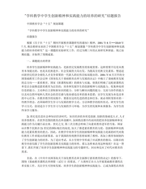 学科教学中学生创新精神和实践能力的培养的研究结题报告