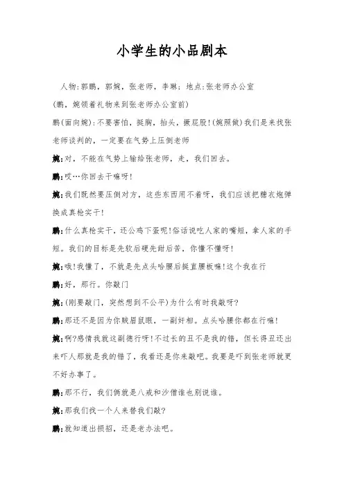 小学生四人小品简短