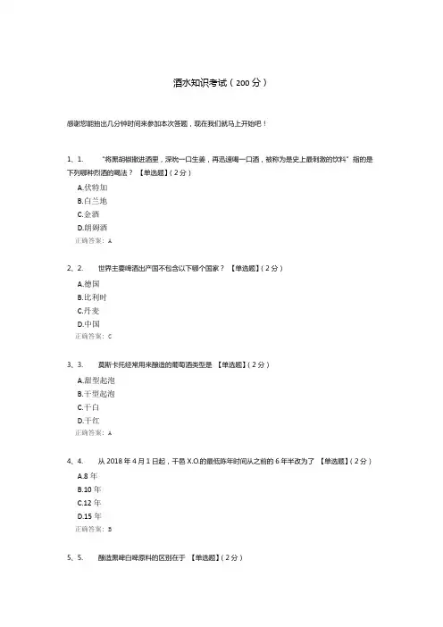 酒水知识考试