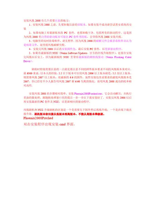 凤凰刷机2008教程