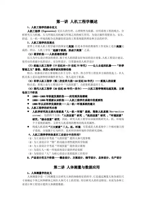 人机工程学复习大纲(2015选修)