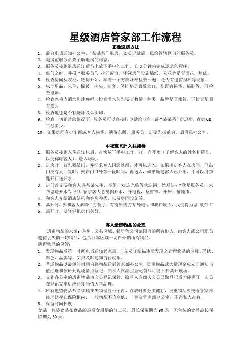 星级酒店管家部工作流程