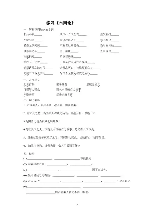 《六国论》的练习及答案