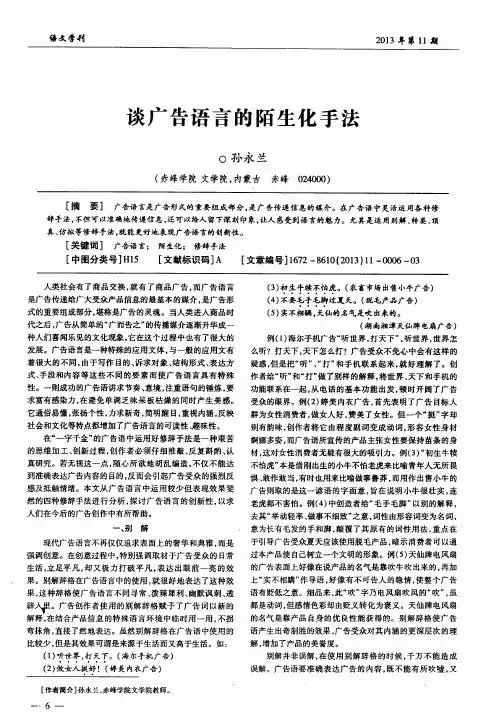 谈广告语言的陌生化手法
