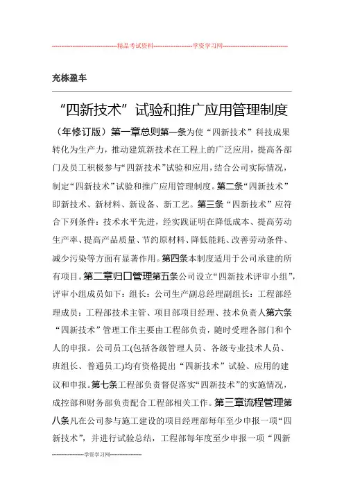 “四新技术”试验和推广应用管理制度