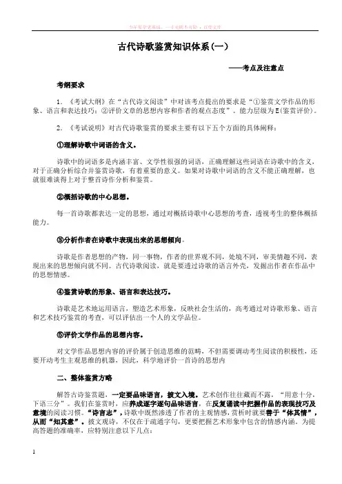古代诗歌鉴赏知识体系1