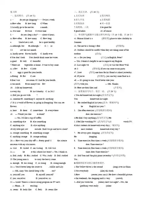 八年级上册期末复习英语作业