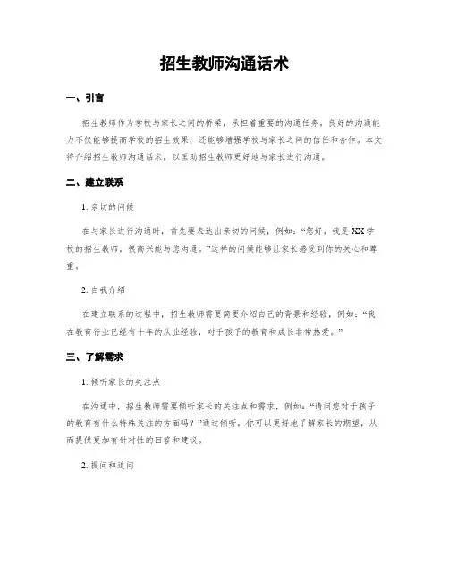 招生教师沟通话术