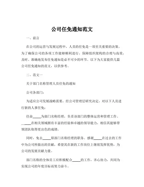 公司任免通知范文