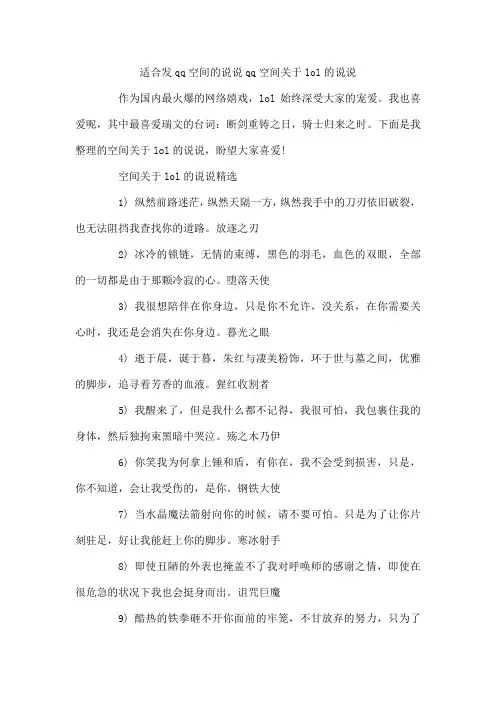 适合发qq空间的说说qq空间lol的说说