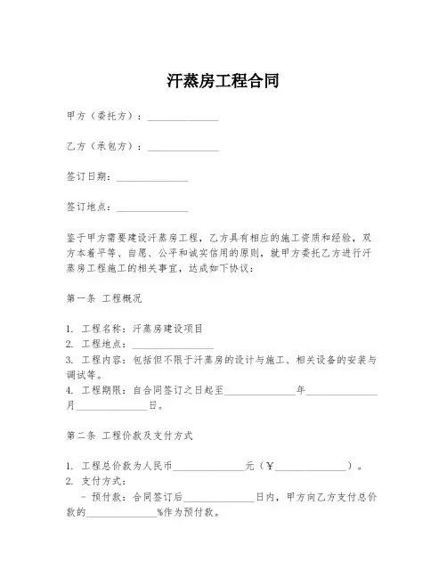 汗蒸房工程合同