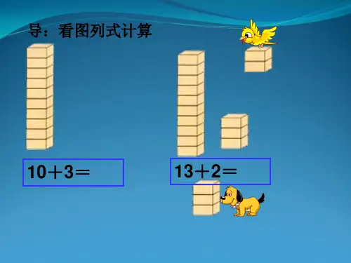 《20以内不退位减法》课件