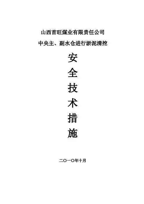 淤泥清挖安全技术措施
