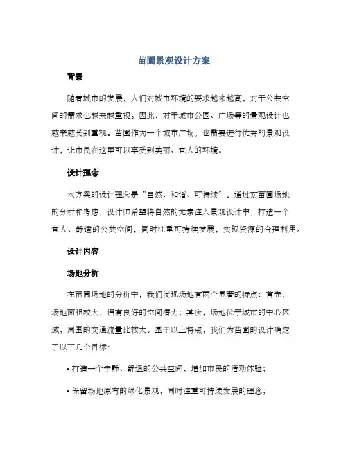 苗圃景观设计方案